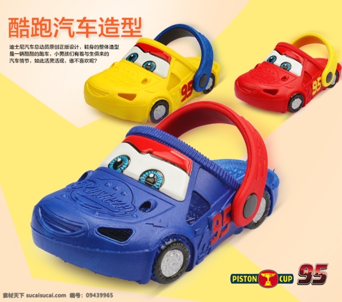 夏季 酷 跑 汽车 造型 童鞋 促销 海报 图 淘宝素材 淘宝设计 淘宝模板下载 黄色