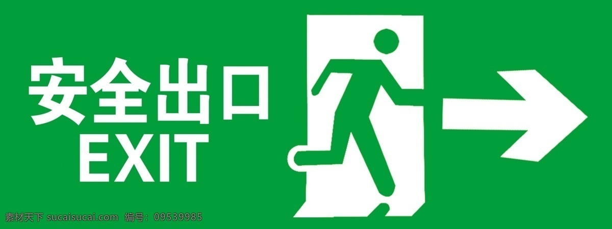 安全出口 紧急出口 通道 安全 消防出口 消防 分层