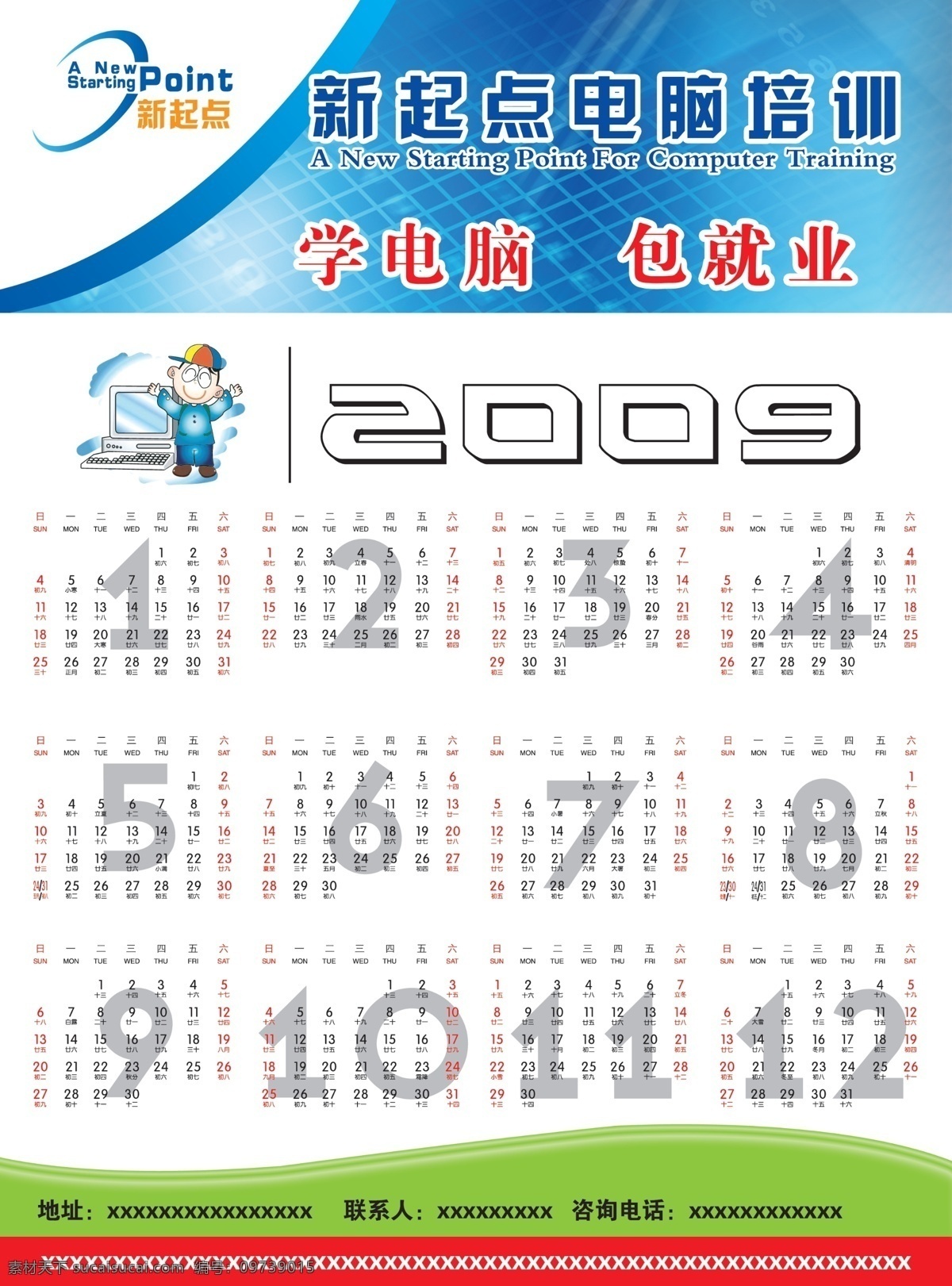 彩页 电脑 电脑培训 广告设计模板 卡通小人 科技背景 培训学校 其他模版 反 学校 2009年历 电脑小人 源文件库 海报 企业文化海报
