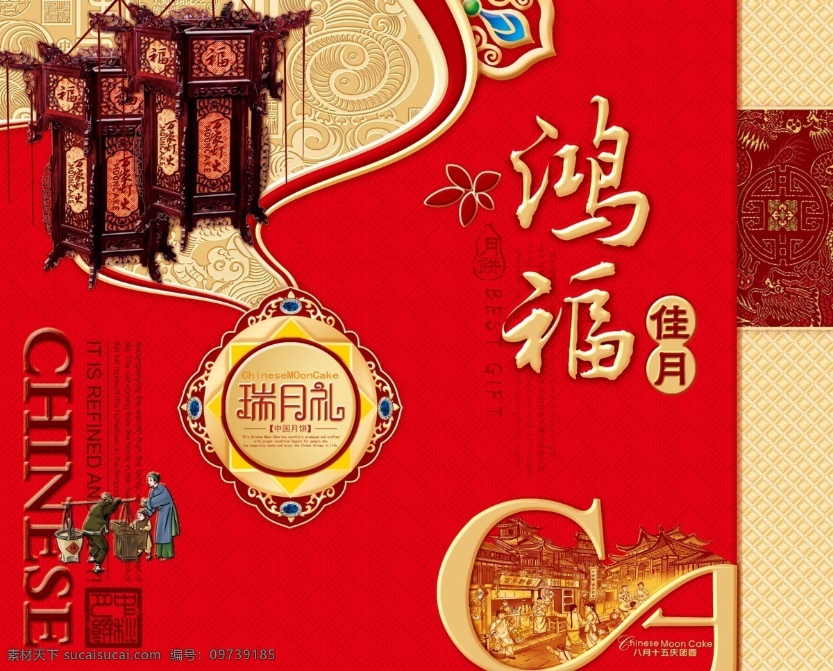 鸿福 佳 月 月饼 盒 月饼盒 月饼盒设计 鸿福佳月 人物 花边 灯笼 瑞月礼 流行花框 喜团圆 喜迎富贵 中秋情 团圆 月饼包装 大唐盛世 中秋月饼 封面 包装 珍藏品 佳节 花 牡丹花 牡丹 中秋礼盒 礼盒 圆形 边框 立体 金边 花纹 中秋礼月 月饼礼盒 中秋节 分层 源文件 包装设计 广告设计模板