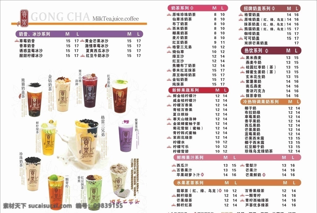贡茶 茶 奶茶 奶 菜单 目录 菜单菜谱