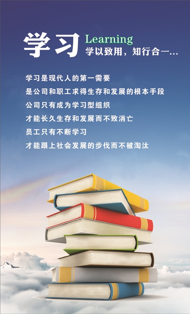 企业 文件 展板 学习篇 企业文化展板 学习 飞行 5s 高山 海报 彩页 写真 展架 书本 云海 蓝天