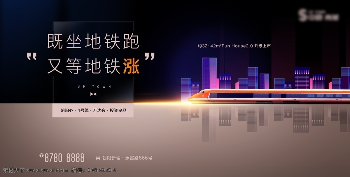公寓广告 高端公寓 精装公寓 地铁 城市剪影 色彩城市 光圈 城市倒影 地铁口 地产户外 地产公寓 loft公寓 年青公寓 分层