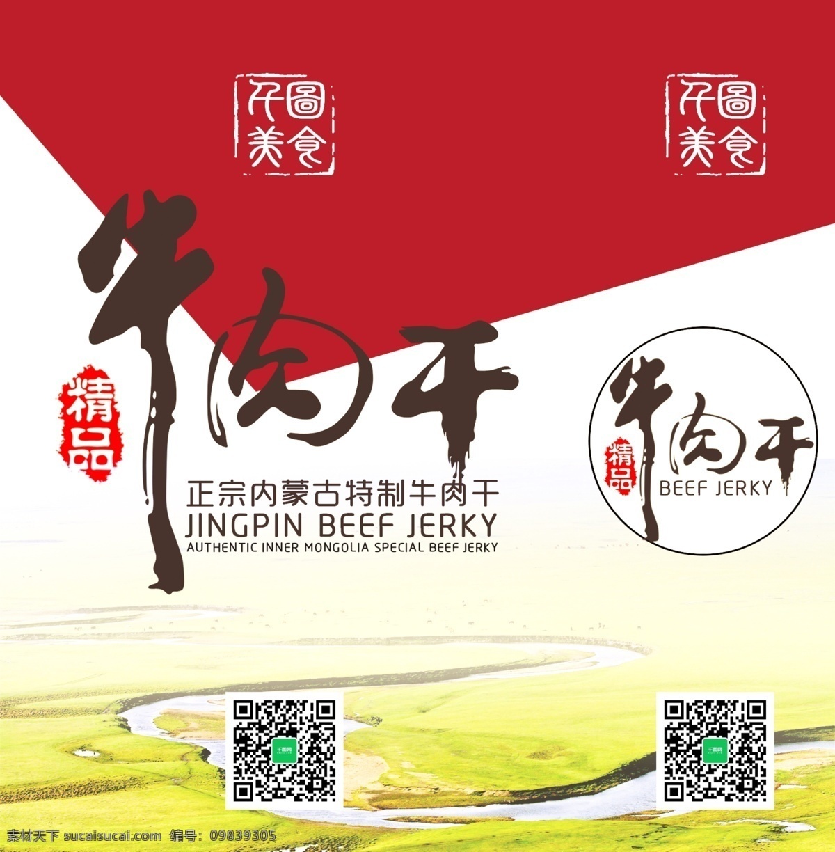 精美 牛肉干 手提袋 包装设计 红色 精美手提袋 零食 食品手提袋 喜庆