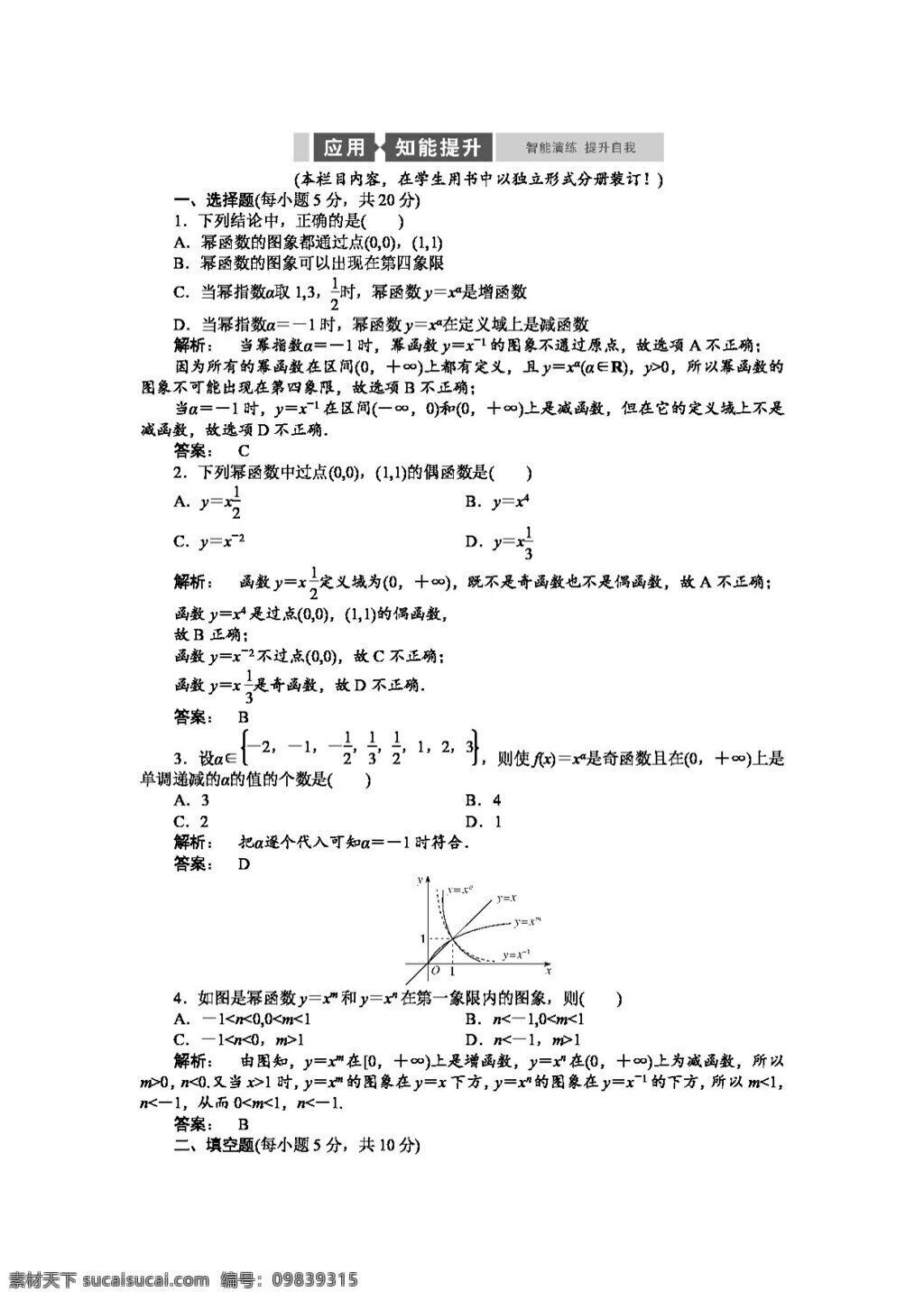 数学 人教 新 课 标 a 版 高中 必修 1a 同步 测试 幂函数含解析 含尖子生题库 必修1 试卷