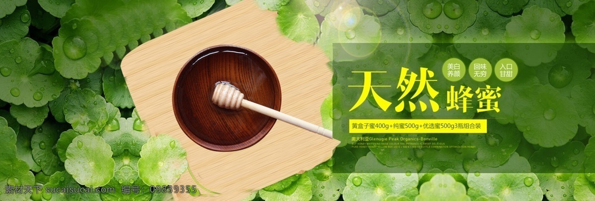 蜂蜜 海报 banner 蜂蜜棒 蜂蜜海报 进口蜂蜜 天然蜂蜜