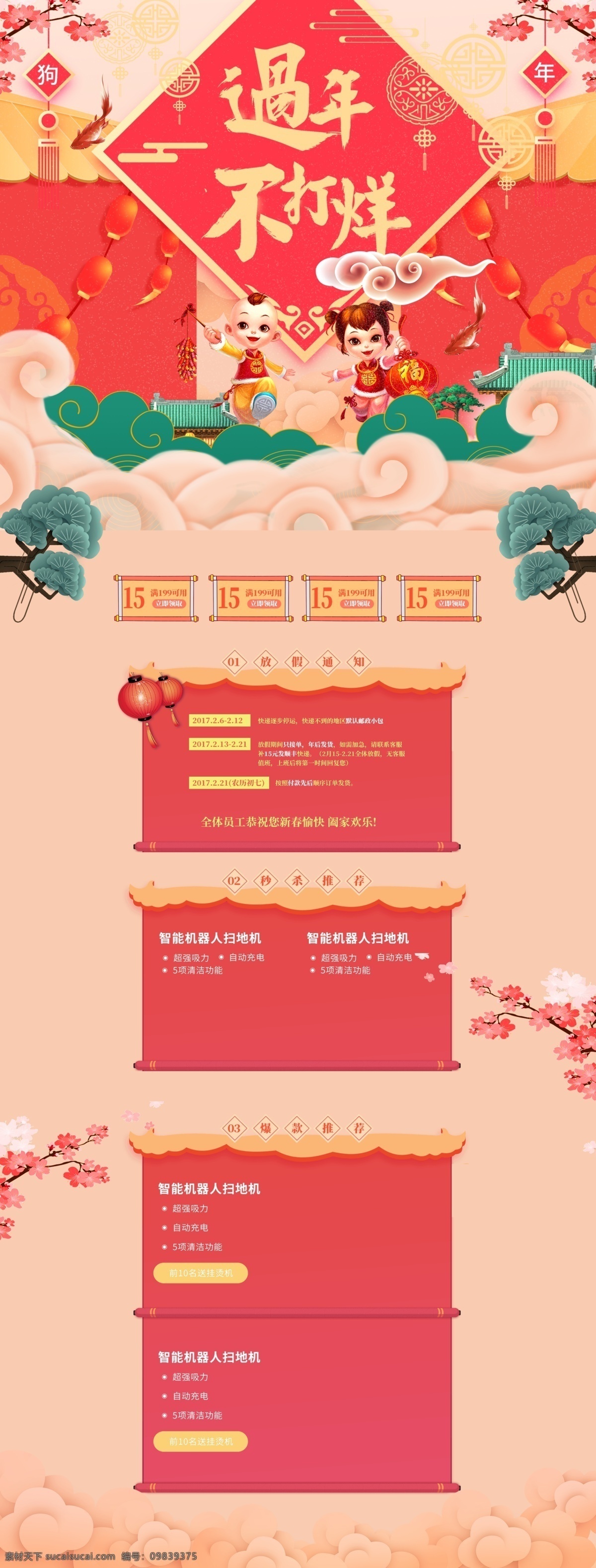 年货 节 过年 不 打烊 插 画风 新春 首页 插画风 过年不打烊 红色 绿色 年货节 年终大促 淘宝 喜庆