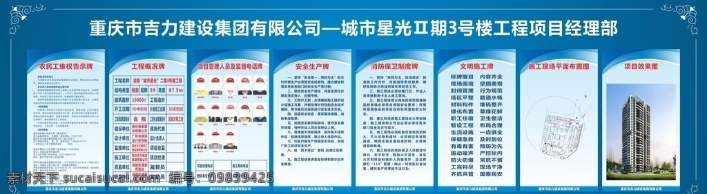 建筑施工 工地 六 牌 农民工 维权告示牌 工程概况牌 项目管理人员 监督电话牌 安全生产牌 消防保卫制度 文明施工 现场施工图 效果图 六牌一图 吉力建设集团 城市星光 蓝色背景 制度牌 蓝色制度背景 施工围墙 室外广告设计