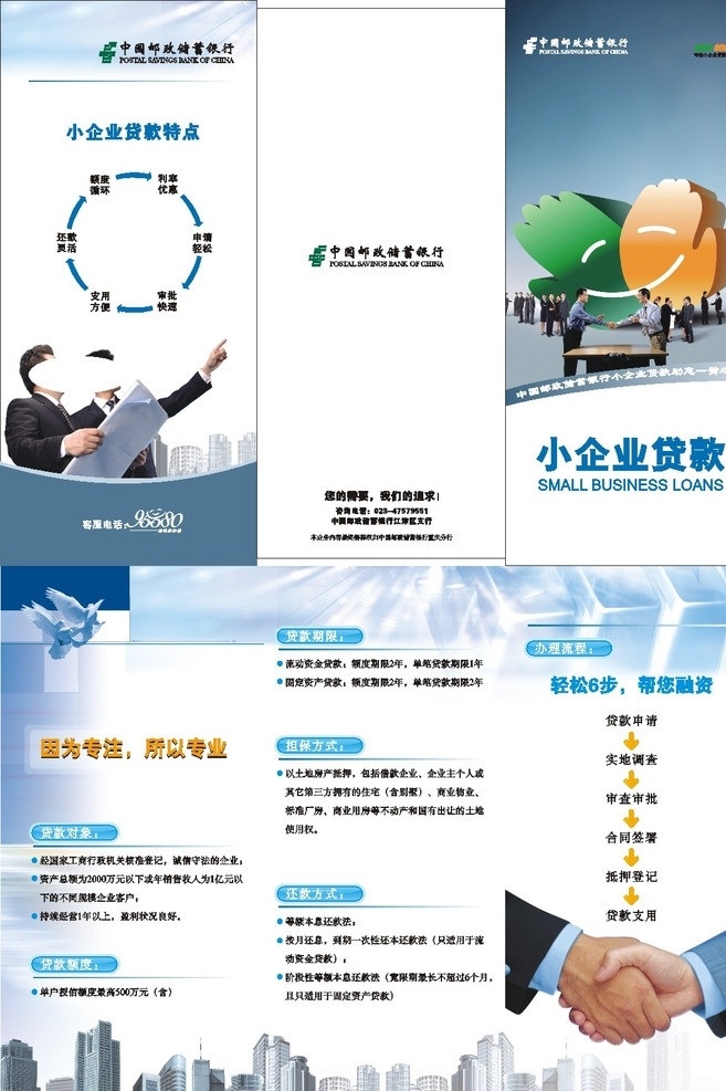 小企业贷款 邮政 银行 小企业 贷款 邮政标志 邮政银行标志 邮政储蓄 邮政银行广告 邮政银行 其他设计 矢量