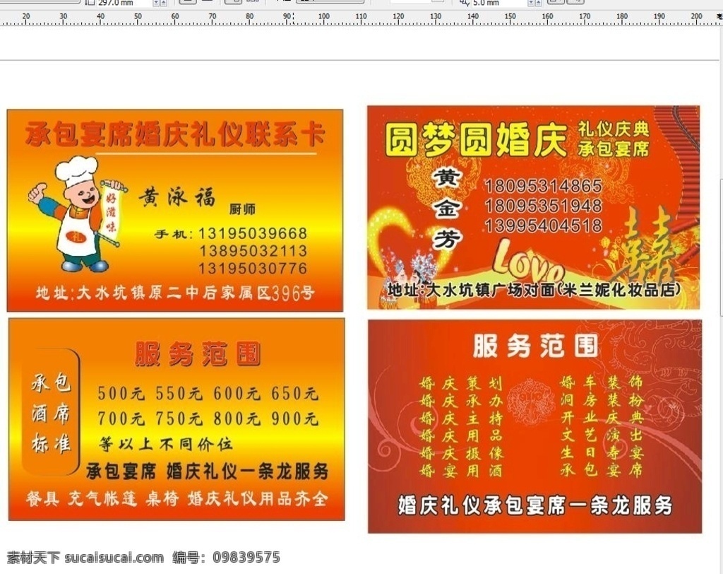厨师名片 厨师 婚庆 礼仪 包席 pvc名片 国内广告设计
