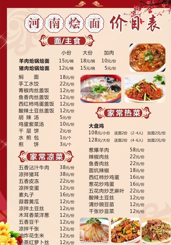 河南 烩面 价目表 未转曲 河南烩面 价格表 价格 餐馆价目表 餐馆 面馆价目表 面馆价格 面馆价格表 暗红色背景 菜单 菜谱 面馆菜单 面馆菜谱 餐馆菜单 餐馆菜谱 菜单菜谱