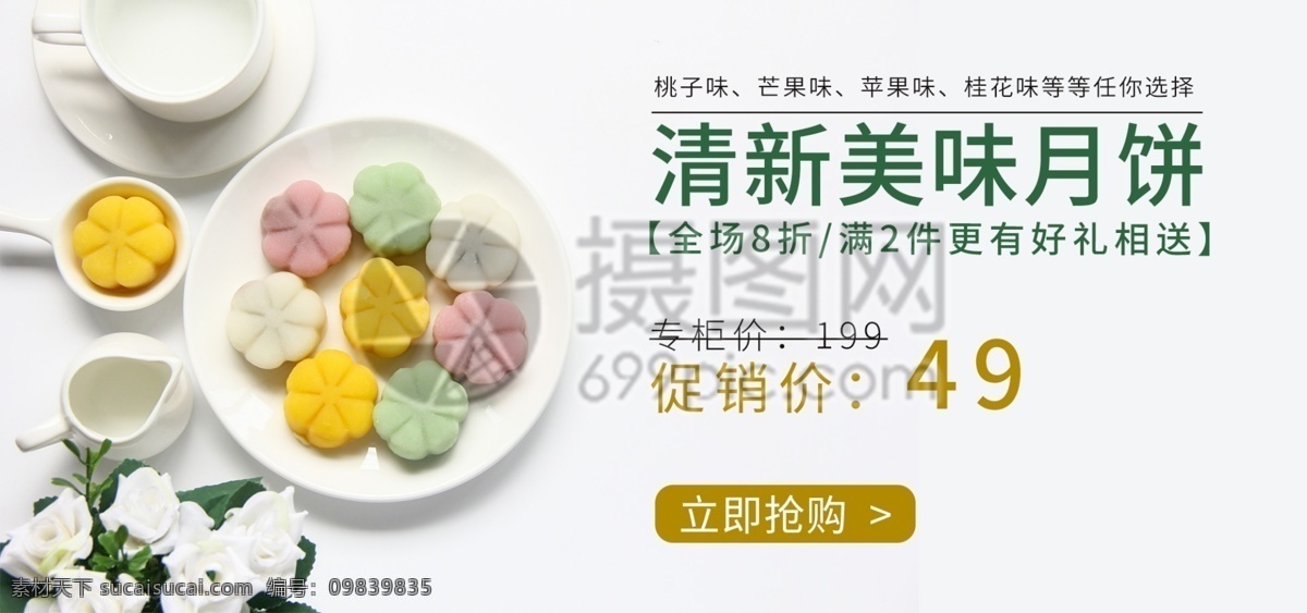 月饼 淘宝 banner 清新 美味 口味 电商 天猫 淘宝海报