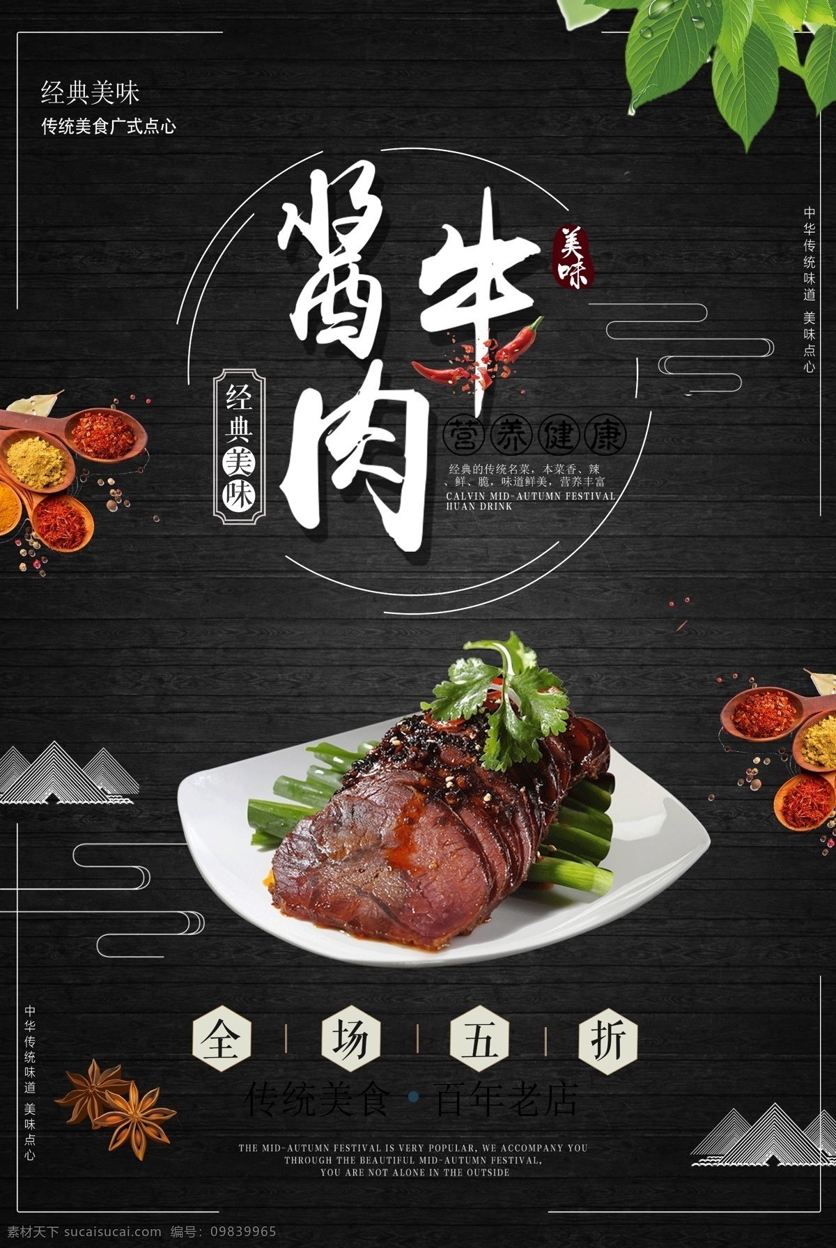 凉拌牛肉 五香酱牛肉 海派酱牛肉 关中酱牛肉 大块酱牛肉 美食酱牛肉 xo酱牛肉 零食酱牛肉 酱牛肉干 酱牛肉海报 酱牛肉展板 酱牛肉文化 酱牛肉简介 酱牛肉介绍 酱牛肉灯箱 酱牛肉灯片 酱牛肉挂画 酱牛肉挂图 酱牛肉店 酱牛肉零食 酱牛肉广告 酱牛肉宣传