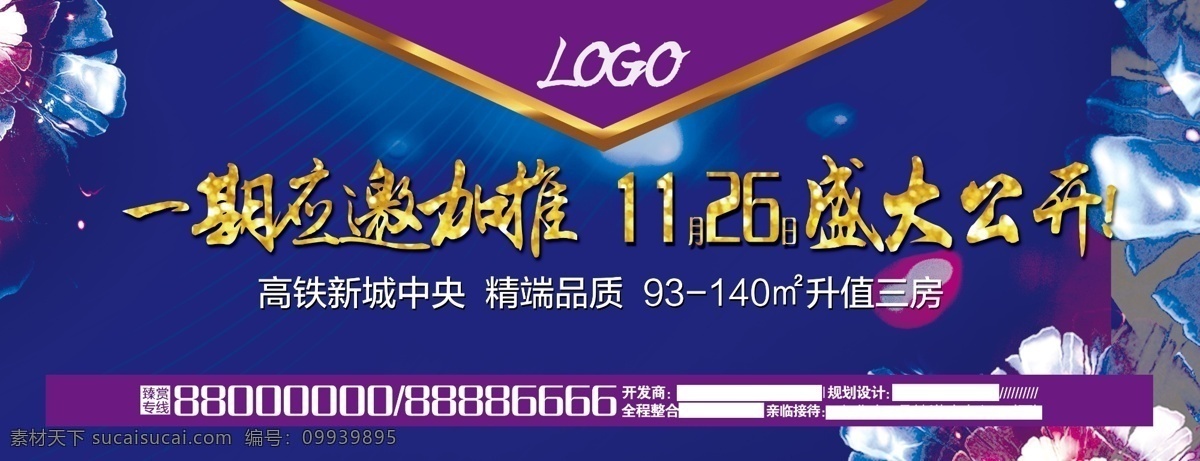 房地产 围墙 广告 房地产出售 房地产广告 房地产开盘 房地产dm 房地产画册 房地产单页 房地产名片 房地产海报 房地产vi 房地产宣传单 房地产围墙 房地产素材 房地产背景 房地产折页 房地产展板 房地产宣传 房地产户外 房地产封面 房地产设计 分层