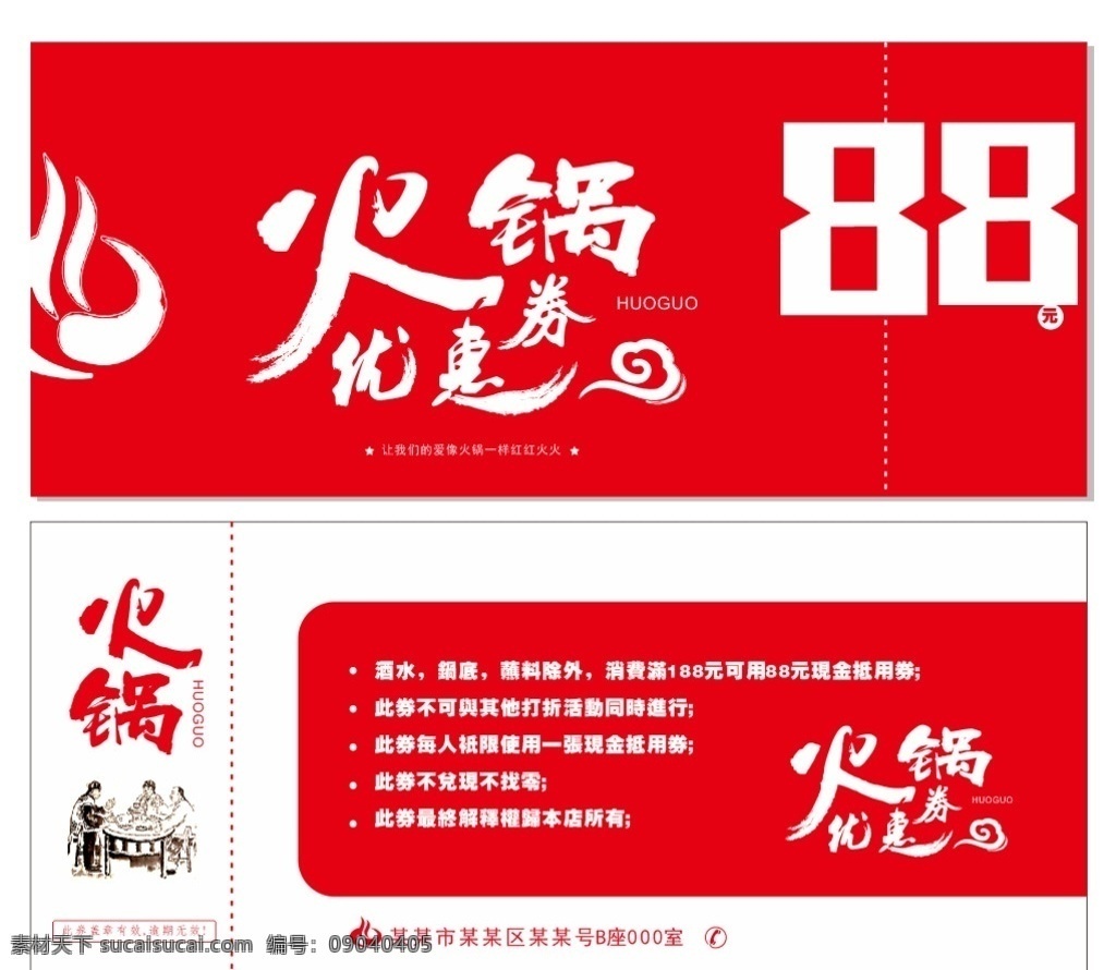 火锅代金券 餐饮代金券 火锅优惠券 代金券 火锅店优惠券 餐饮代金卡 火锅代金卡 酒店代金券 精品代金券 折扣券 商场代金券 火锅抵用券 饮食代金券 饭店代金券 烧烤代金券 外卖代金券 牛排代金券 西餐代金券 优惠券 现金券 礼金券 礼券 赠券 打折券 购物券 名片卡片