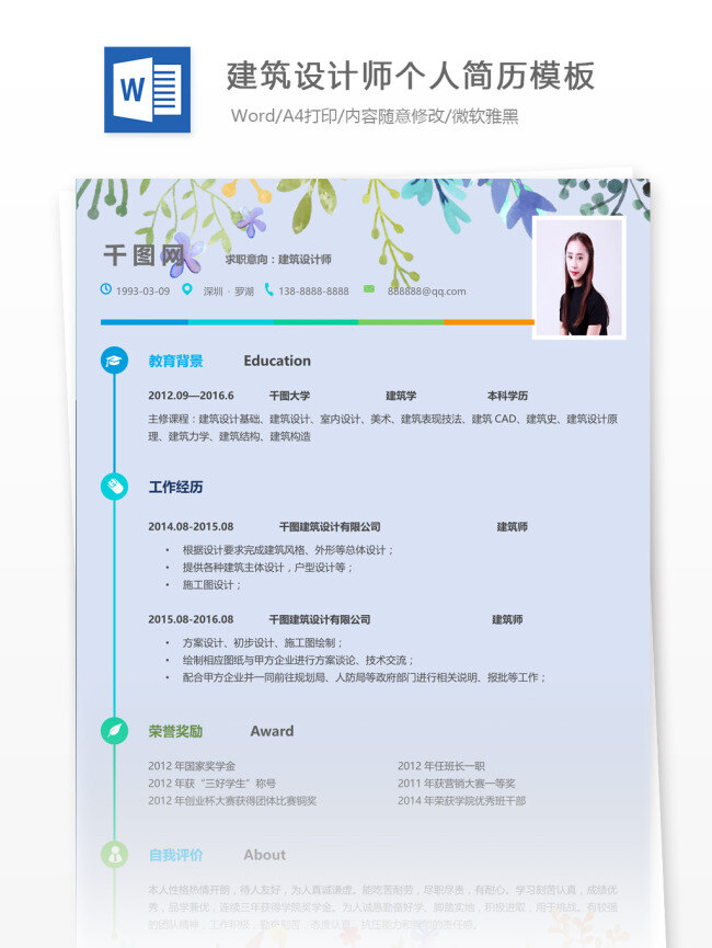 张 会 建筑 设计师 空白 简历 个人简历模板 个人简历 简约 应届毕业生 模板