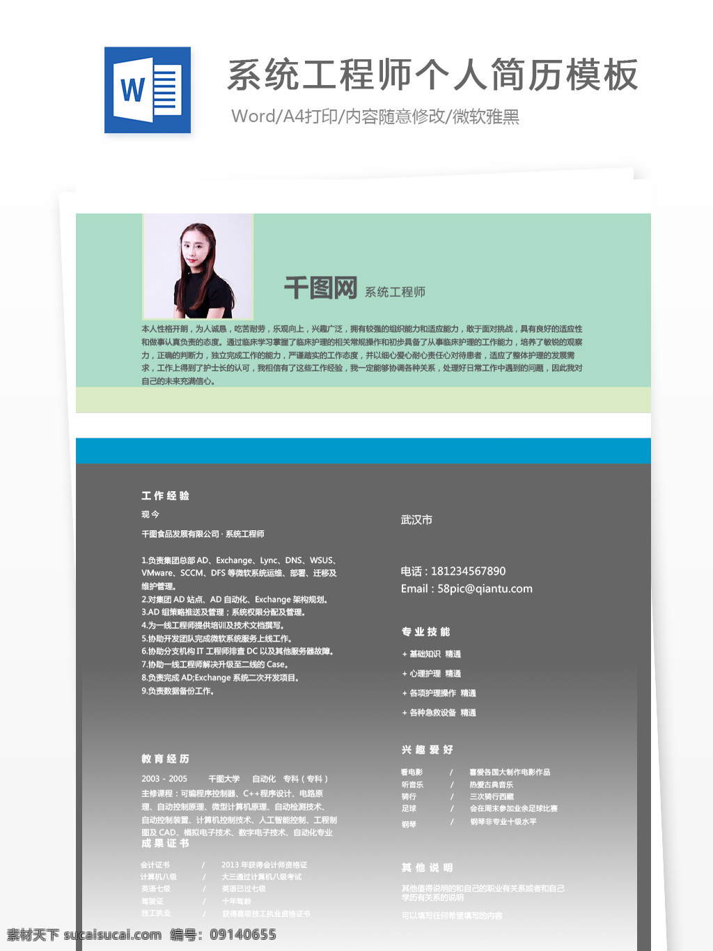 系统 工程师 个人简历 模板 简历模板 简历 灰色 蓝色 个人简历模板 系统工程师 13年 拼色