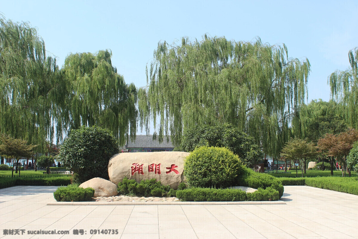大明湖 石碑 石块 门口 公园 旅游摄影 国内旅游