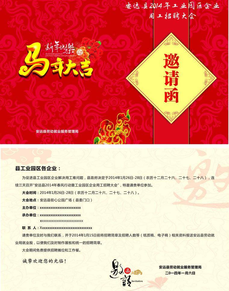 邀请函 底纹 花纹 马年大吉 牡丹 请柬 请帖招贴 矢量底纹 祥云 邀 矢量 矢量图 其他矢量图