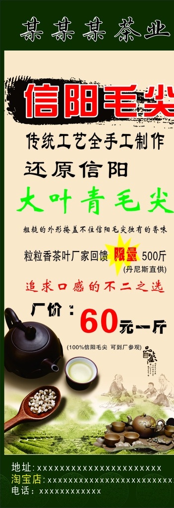 茶叶展架 茶业展架 茶行 茶具 茶叶 信阳毛尖 展架