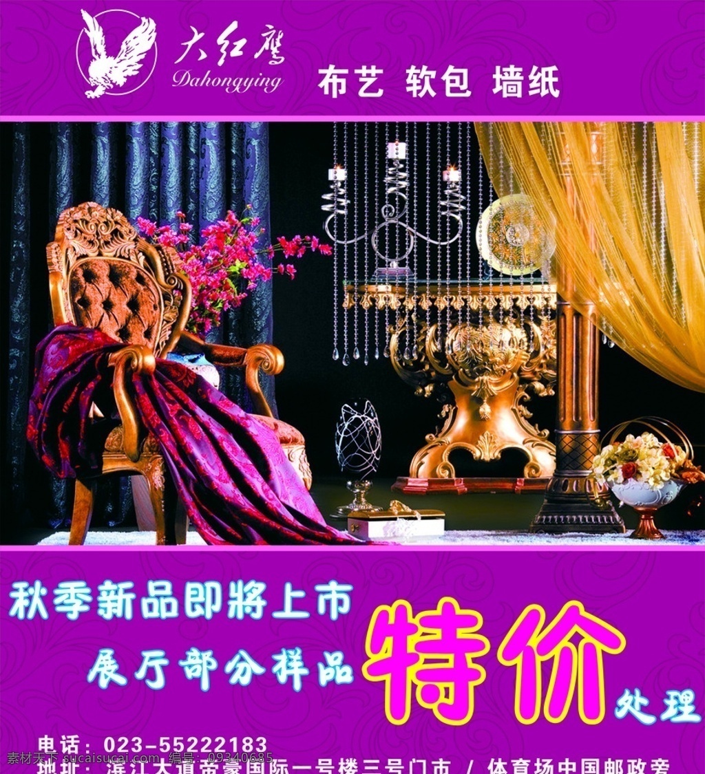 大红鹰 布艺 特价 处理 窗帘 软包 墙纸