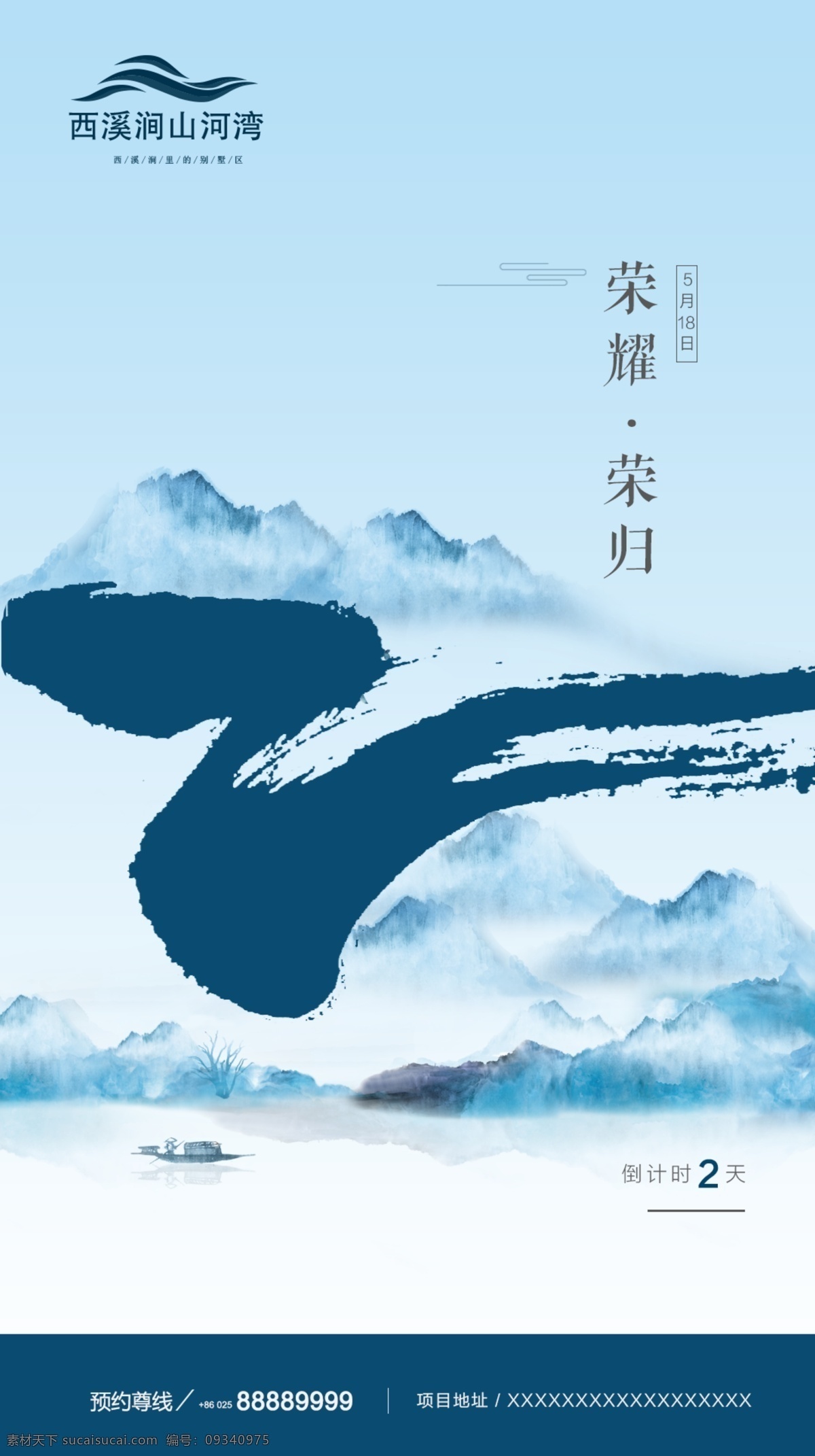 倒计时2 倒计时 地产倒计时 倒计时微信 开盘倒计时 中国风倒计时 开业倒计时 倒计时背景 蓝色地产 优惠倒计时 活动倒计时 倒计时3天 倒计时123 山水 蓝色背景 中式倒计时 微信倒计时 朋友圈倒计时 比赛倒计时 倒计时刷屏 刷屏倒计时 倒计时系列稿 地产系列稿