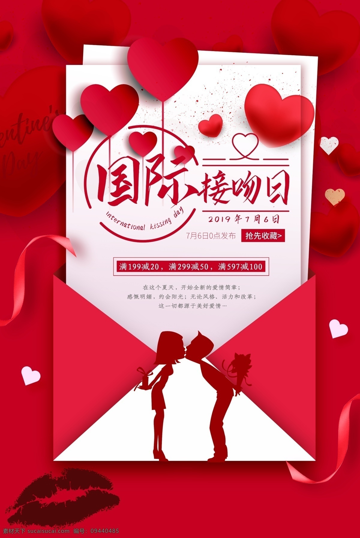 接吻节 接吻日 世界接吻日 国际亲吻节 7月6日 亲吻节 接吻日活动 接吻日海报 接吻日设计 国际接吻日图 亲吻节活动 情人 浪漫 接吻大赛 接吻比赛 亲吻节海报 亲吻节促销 亲吻节背景 世界接吻日图