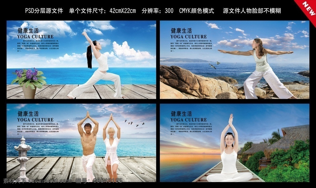 瑜伽 瑜伽海报 瑜伽展板 瑜伽养生 瑜伽画册 瑜伽文化 瑜伽宣传 瑜伽美女 瑜伽女人 瑜伽健身 瑜伽宣传册 瑜伽垫 高温瑜伽 瑜伽馆 瑜伽会所 瑜伽造型 瑜伽宣传画册 瑜伽挂画 印度瑜伽 印度养生 瑜伽广告 保健 瑜伽保健 塑身 瘦身 健美 健身 运动 美体 丰胸 乳房瑜伽 修身养性 气质 瑜伽姿势 瑜伽背景 共享创造价值 分层 源文件