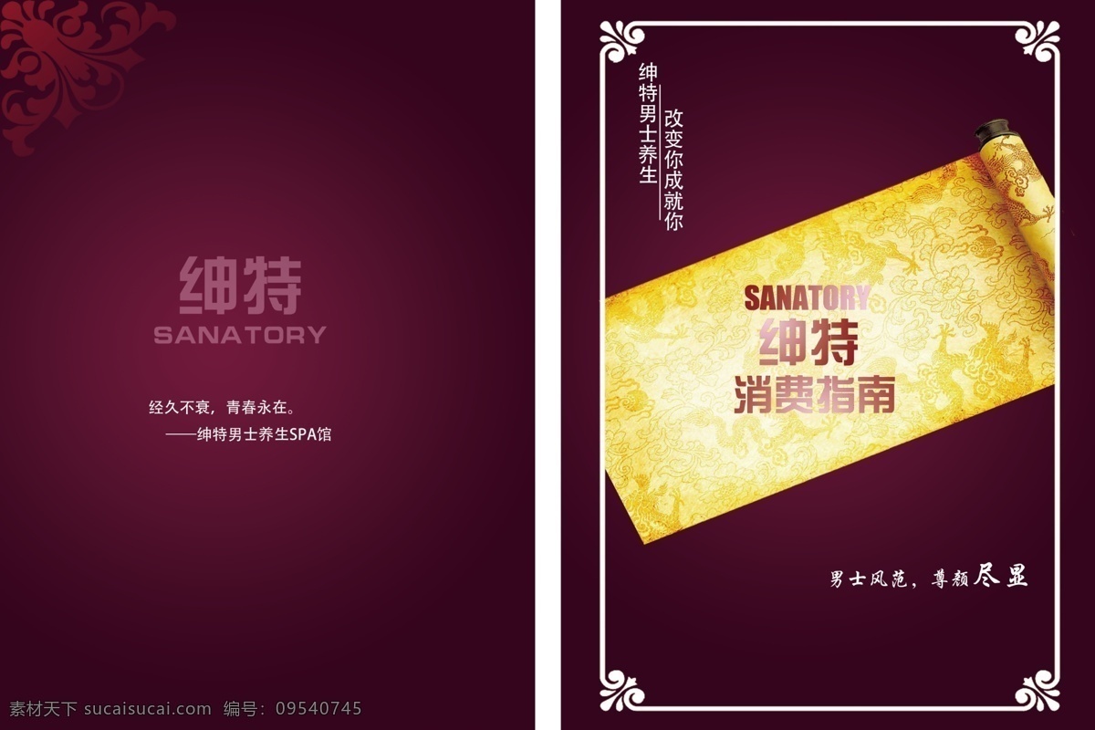 广告设计模板 画册封面 画册设计 书籍封面 源文件 男士 养生 画册 封面 模板下载 消费指南封面 女士 psd源文件 餐饮素材
