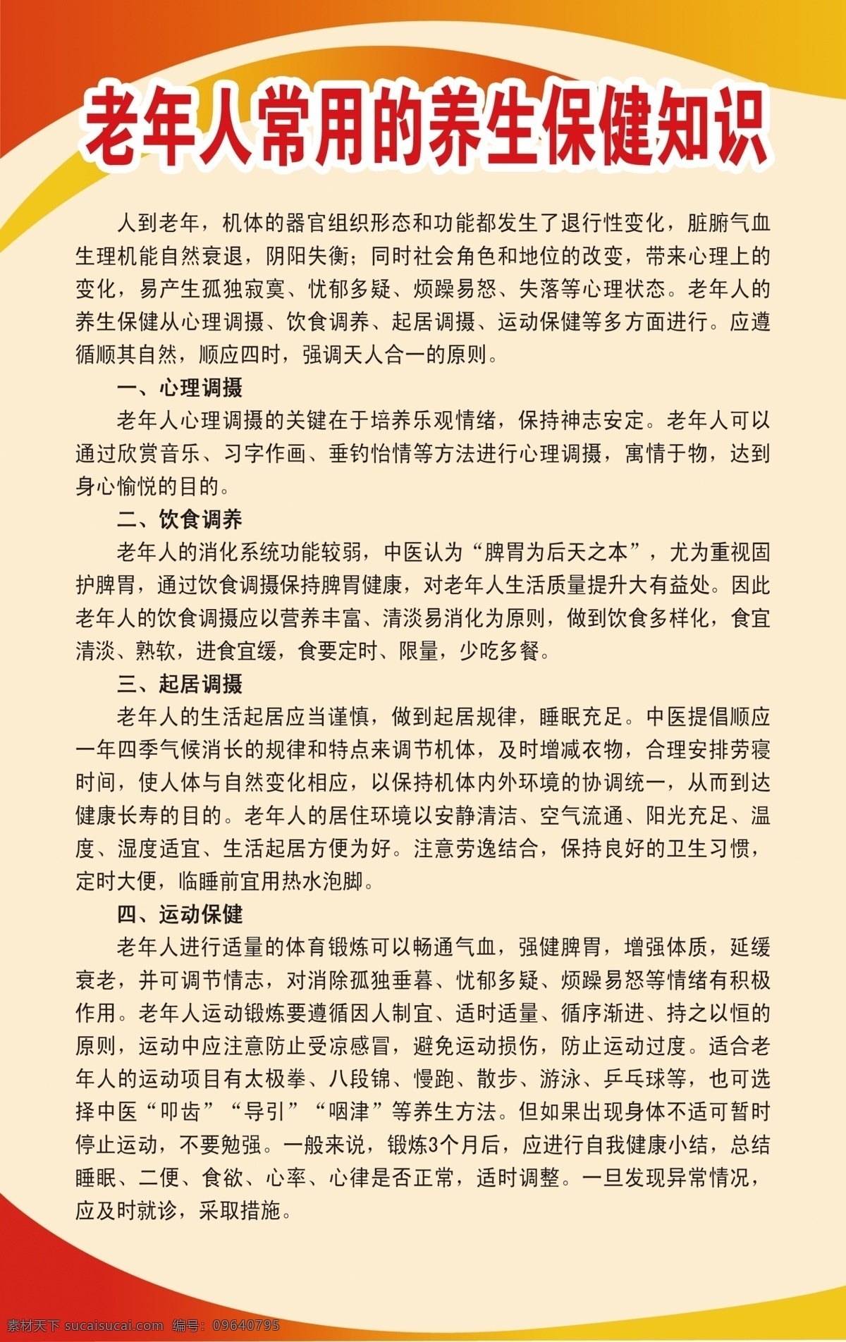 制度牌 橙色制度 医院制度 蓝色展板 公司制度 制度 制度牌设计 工地制度牌 绿色背景 制度模板 展板 制度标牌 管理制度 规章制度 工作制度 学校制度 计生制度 社区制度 写真制度 展板模板