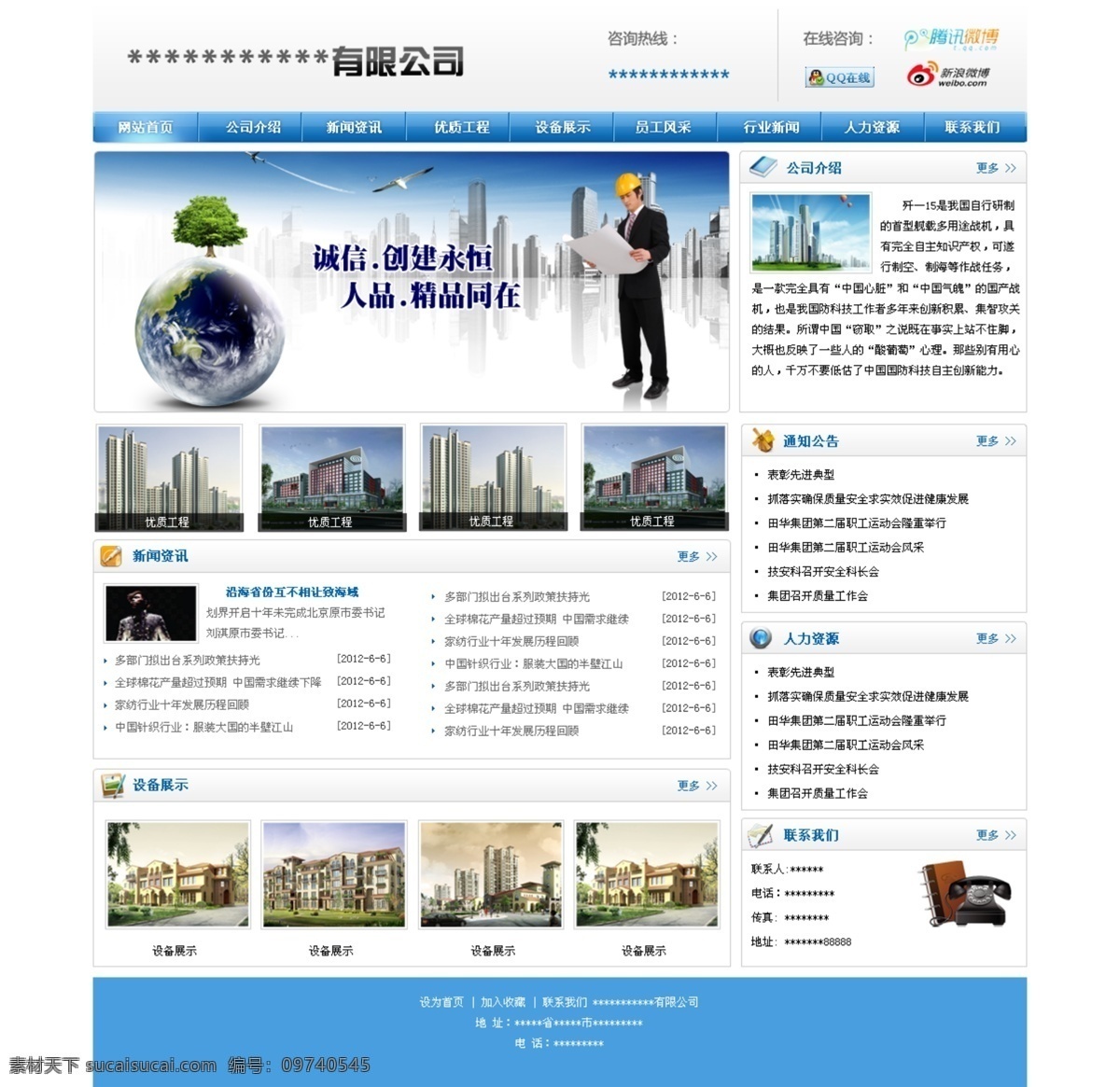 建筑 网页 工程 建筑工程 建筑网页 蓝色 企业 网页模板 源文件 中文模版 首页 网页素材