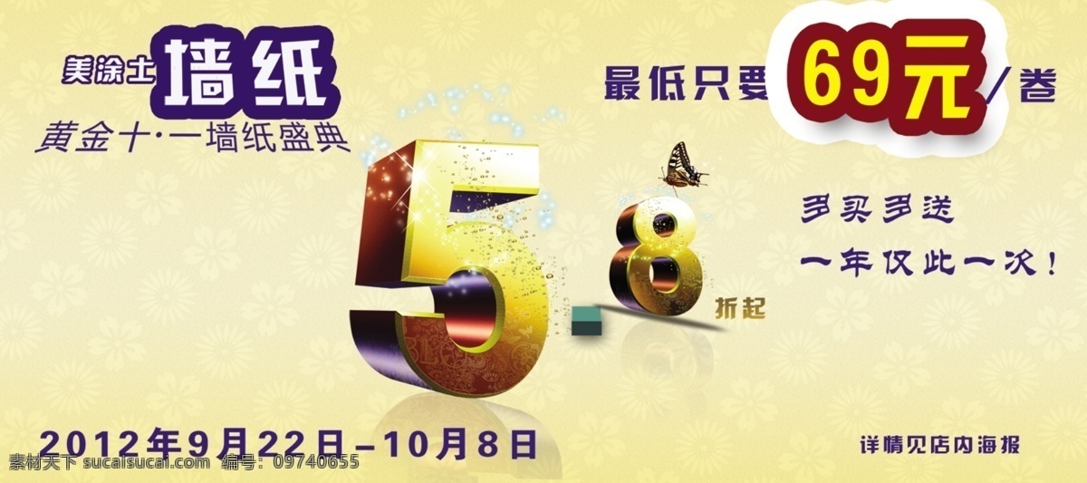 美 涂 士 漆 ps 分层 源文件 模板下载 美涂士漆 美涂士漆墙纸 十 国庆 促销活动 家居装饰素材 壁纸墙画壁纸