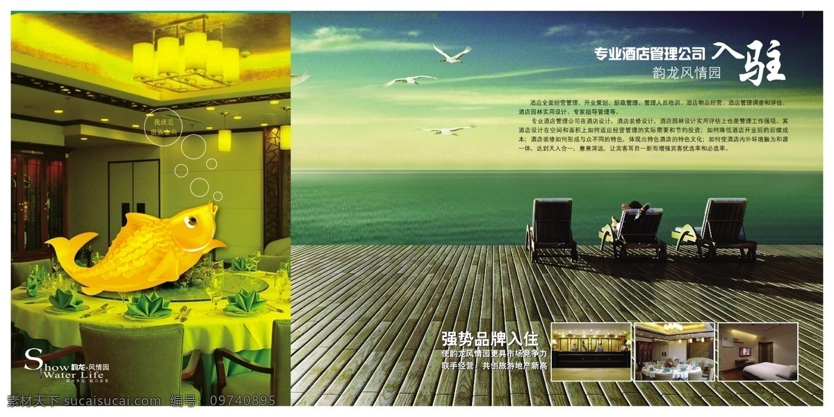 房地产 广告设计模板 画册 画册设计 鲤鱼 楼书 旅游 源文件库 楼 书 内页 6p 楼书内页 其他画册封面