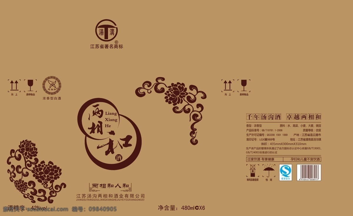 人和箱 汤沟 人和 酒包装 包装 两相和 酒箱 箱 菊花 月亮 堆码标志 qs 酒精 千年 卓越 饮酒 包装设计 广告设计模板 源文件