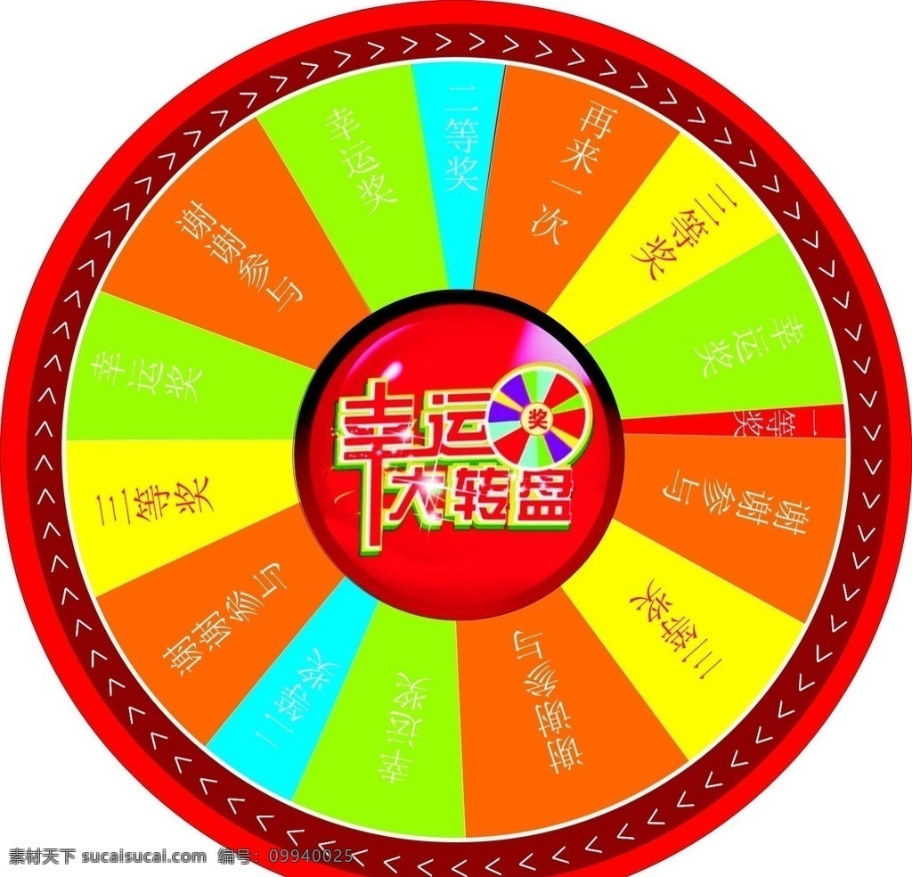 幸运大转盘 幸运转盘 奖盘 奖 抽奖 幸运 转盘 抽奖箱 抽奖转盘 飞轮 大转盘 矢量素材 矢量 大转盘素材 矢量大转盘
