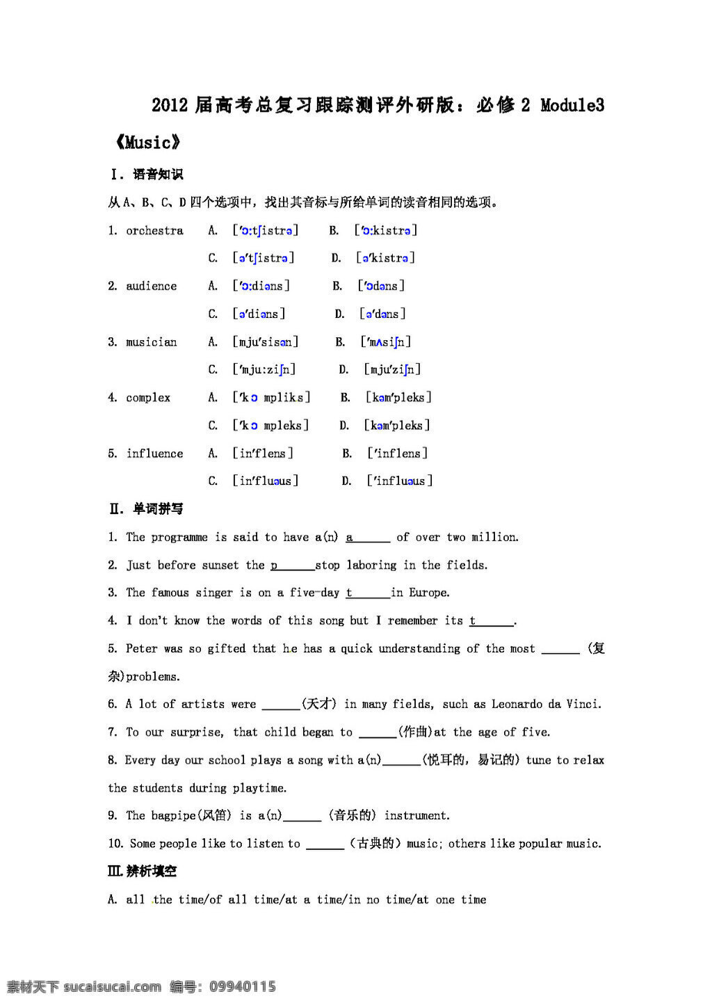 高考 专区 英语 必修 module3music 高考专区 试卷 外研版