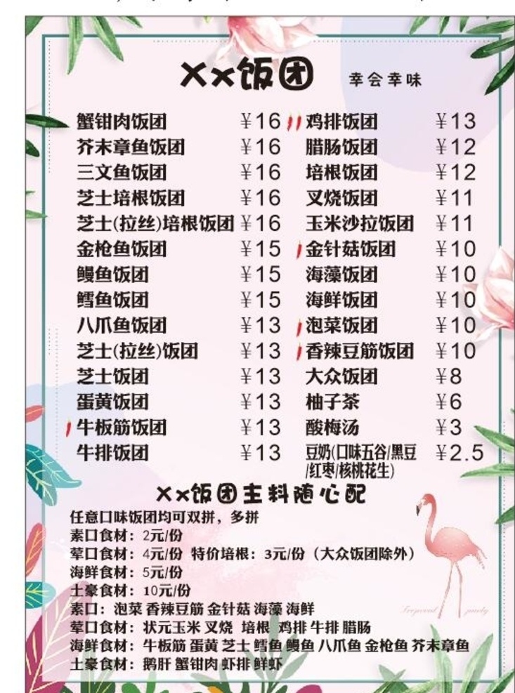 小清新菜单 价目表 粉色菜单 饭团 台卡 塑封价格 美食