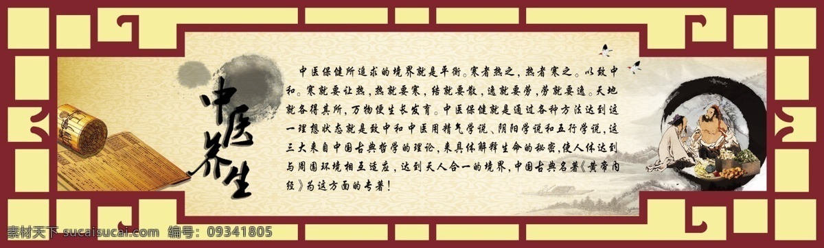 中药养生 画框 中药 人物 调色 中医养生 黄色