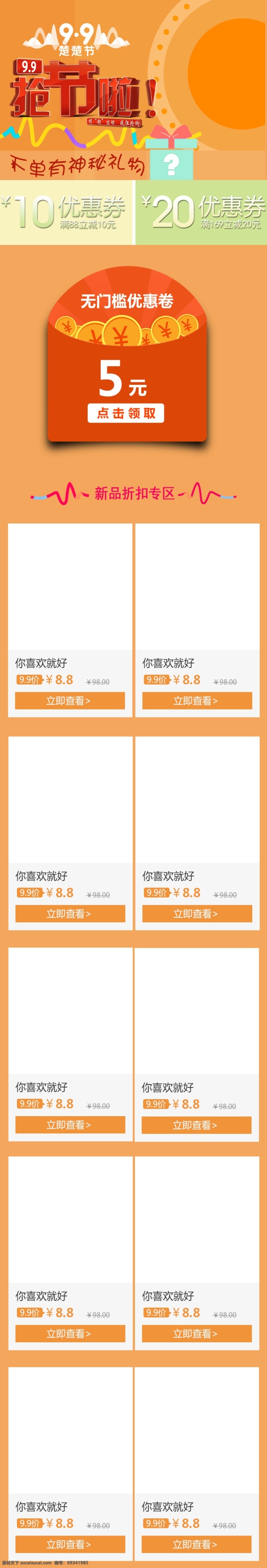 9.9楚楚节 承接 页 首页 模板 首页模板 店铺装修 淘宝界面设计 淘宝装修模板