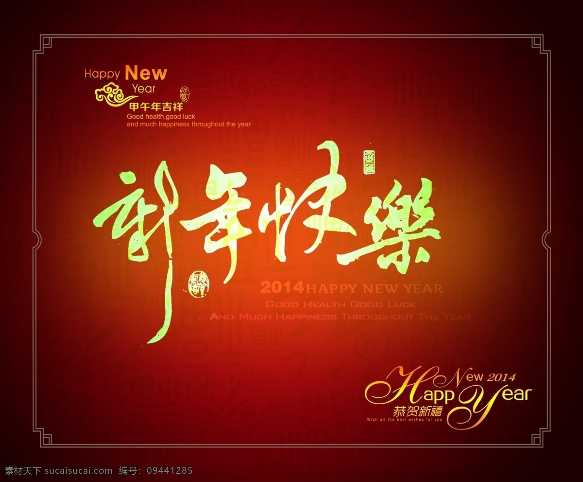 马年素材下载 2014 2014马年 2014年 新年 背景 春节 春节海报 金马贺岁 马到成功 马年 马年大吉 马年模板下载 新年海报 元旦 海报背景图