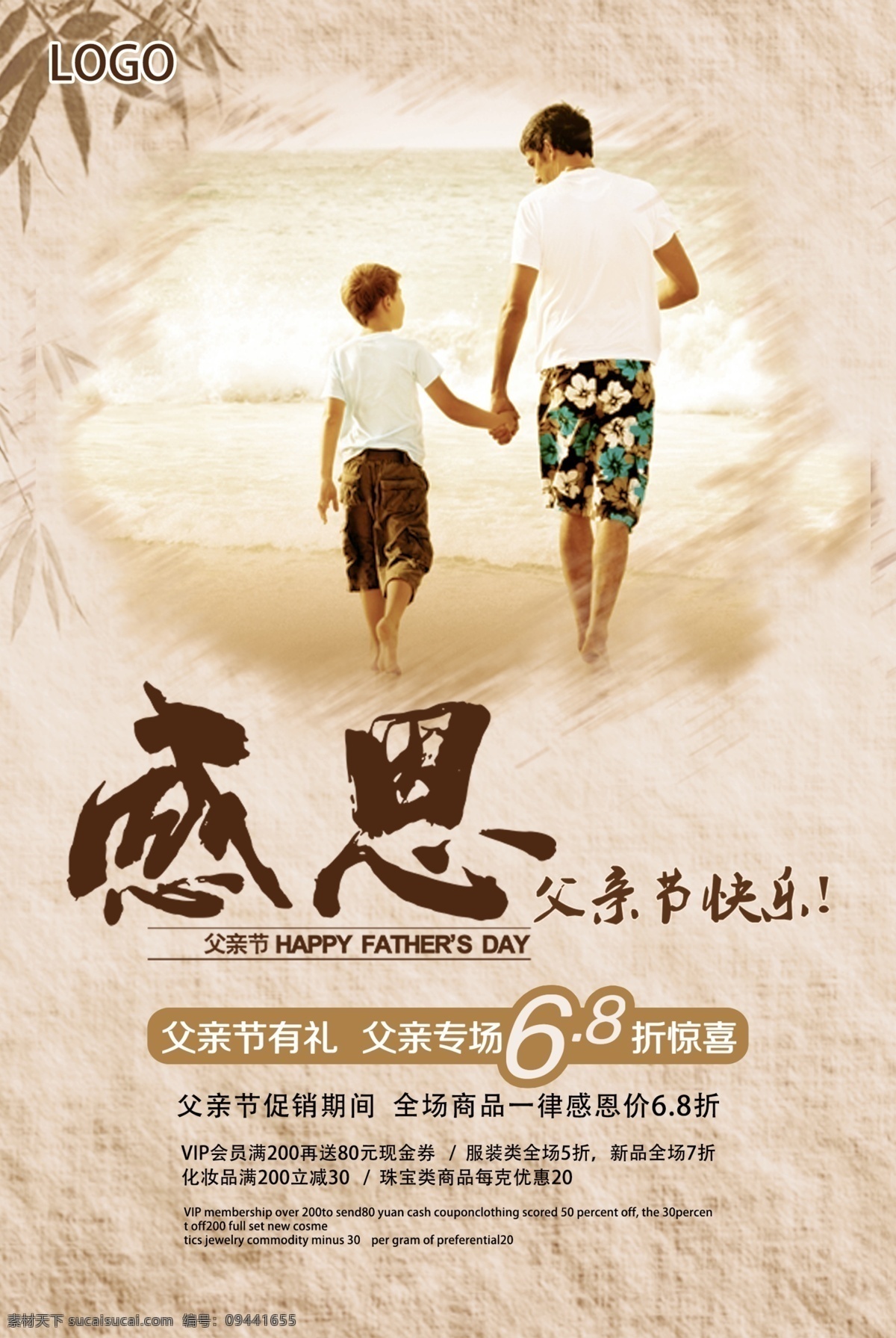 父亲节 海报 父亲 促销