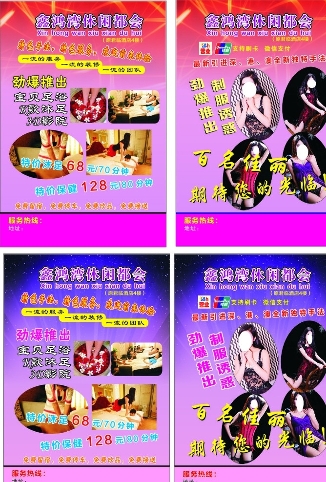 休闲 会所 宣传单 休闲会所 会所宣传单 休闲生活 娱乐宣传单 娱乐会所 俱乐部宣传单 俱乐部 美女 性感美女 k歌会所 k歌宣传单 ktv宣传单 ktv娱乐 休闲会所美女 dm宣传单