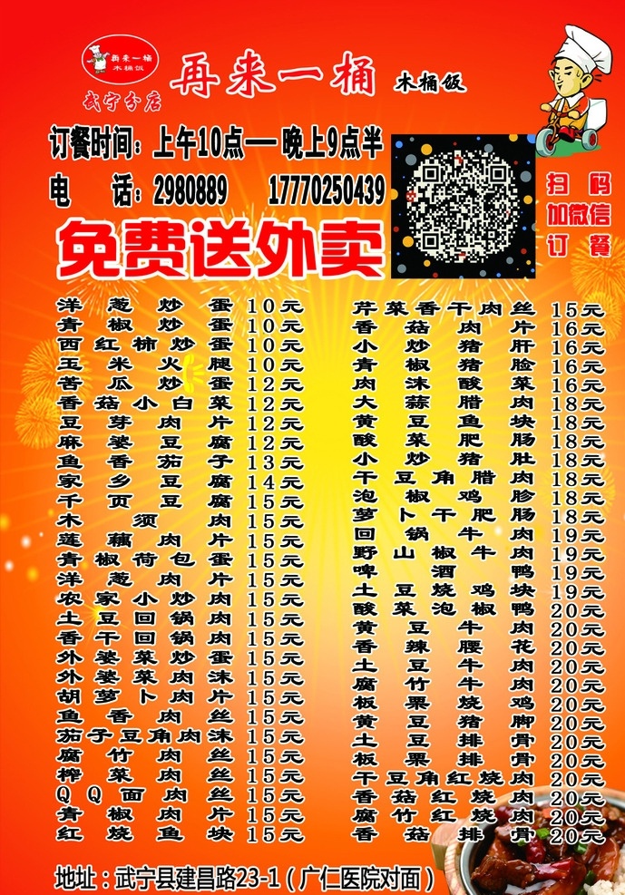 外卖卡 木桶饭外卖卡 木桶饭 价格表 订餐卡 包装印刷