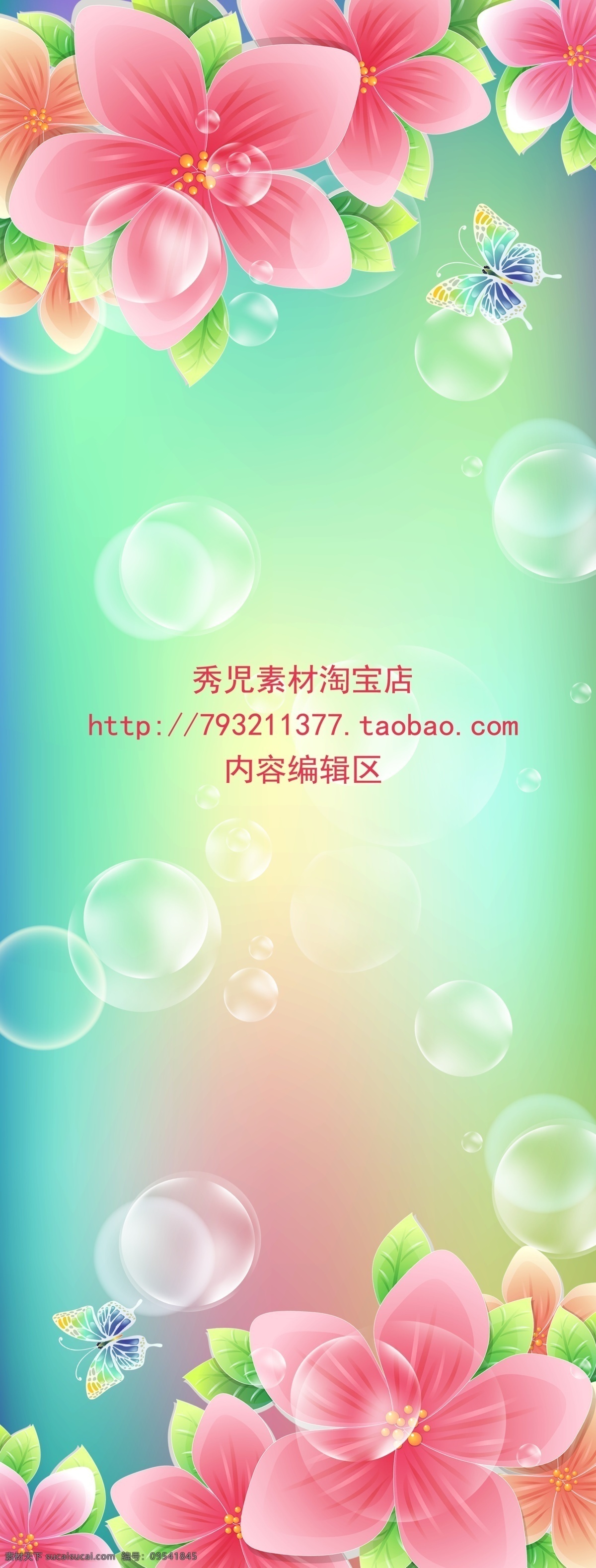 展架 展架海报 x展架 展架画面 设计素材 展架素材 平面设计素材 蝴蝶背景 蝴蝶 蝴蝶展架 蝴蝶画面 花儿 泡泡 粉色