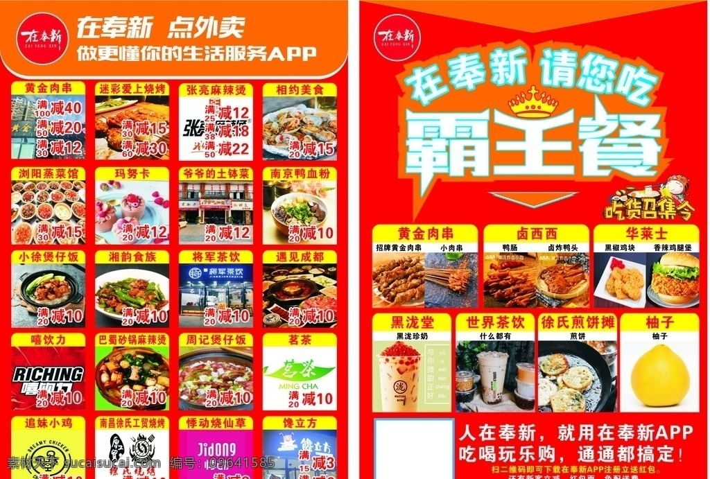美食传单 美食宣传单 美食 食品宣传单 外卖宣传单 dm宣传单