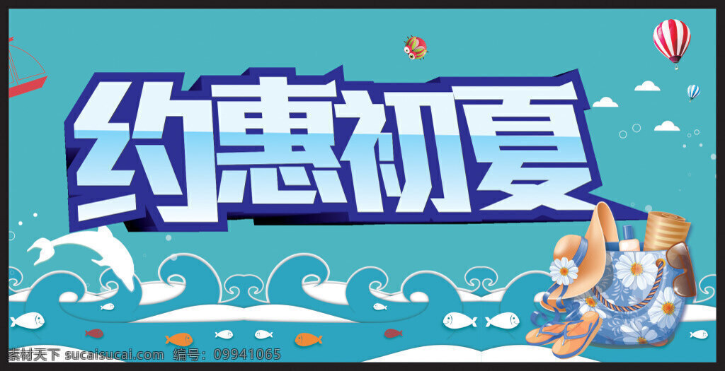 夏日促销海报 夏天 夏天背景 夏天海报 夏天吊旗 夏天促销 夏 清凉一夏 夏不为利 冰爽一夏 春夏 夏日 夏日海报 夏日背景 夏日促销 清凉夏日