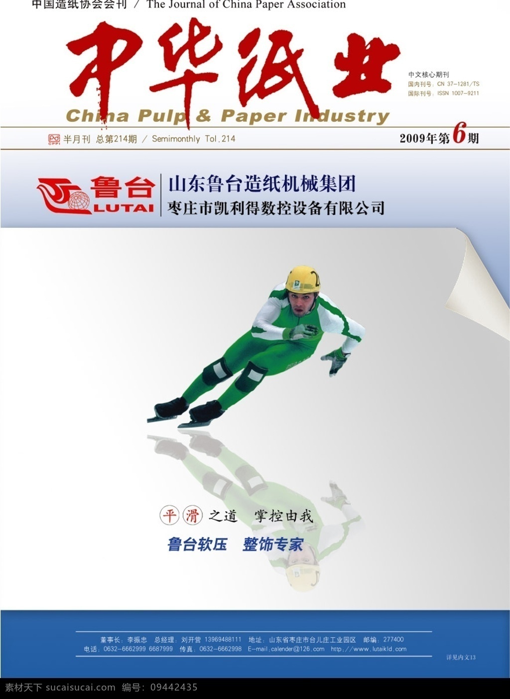 凯利 滑冰 封面 人物 纸 机械 广告设计模板 国内广告设计 源文件库