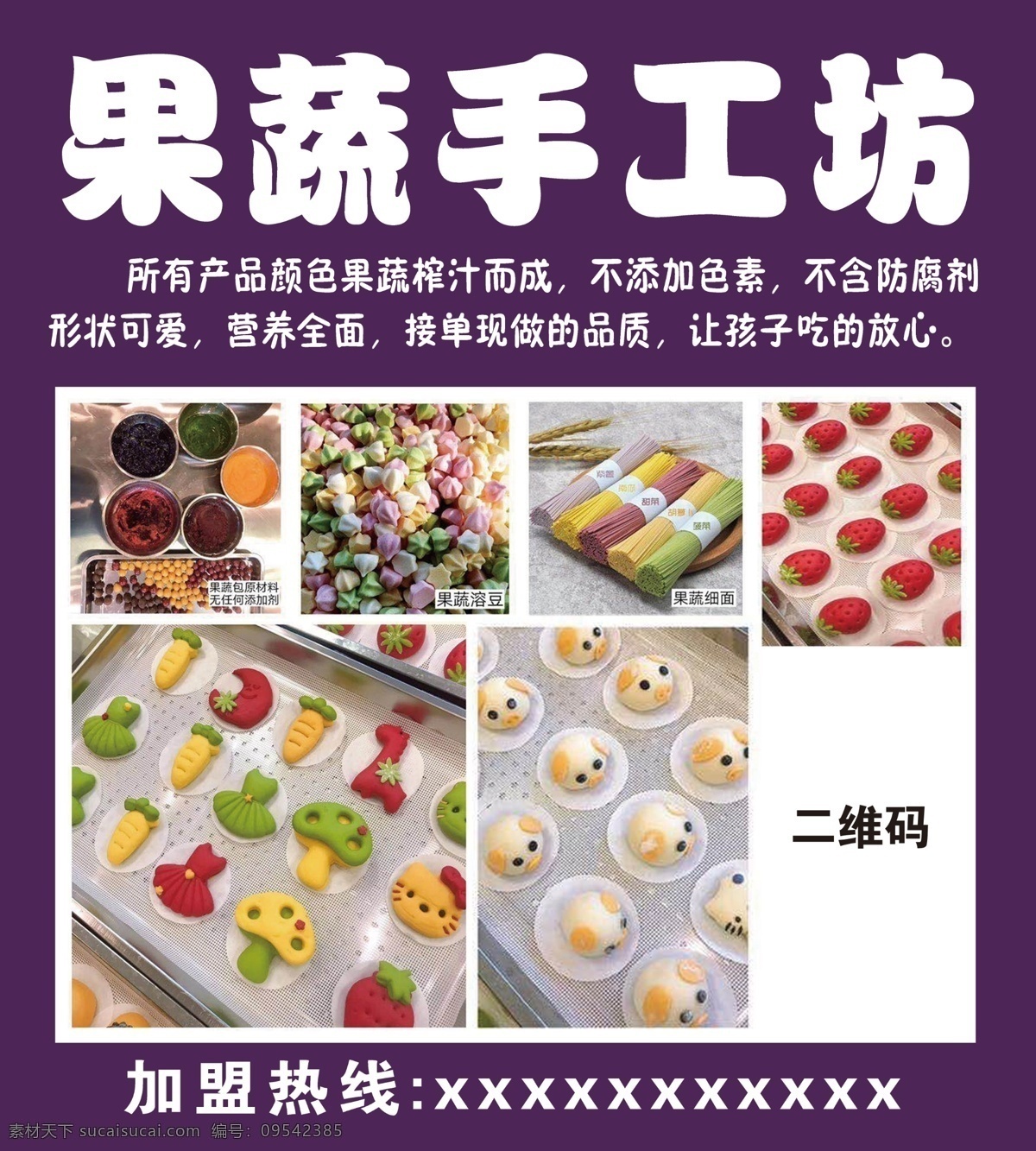 果蔬手工坊 果蔬面 果蔬包图片 手工果蔬 果蔬 果蔬卡通包 果蔬面点 儿童面 手工果蔬面 手工果蔬包 卡通包子 果蔬包子 果蔬面条 果蔬广告 果蔬海报 手工果蔬海报 手工果蔬广告