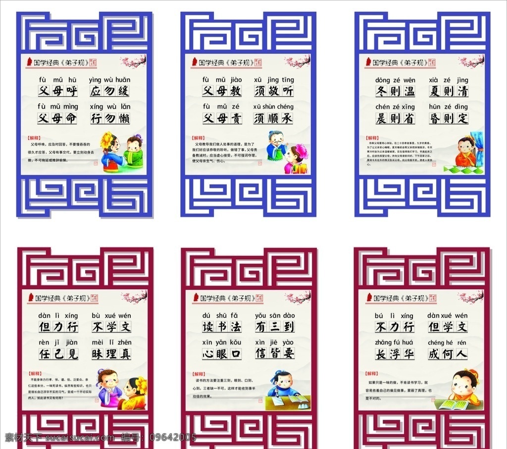 弟子规展板 弟子规 弟子规宣传 弟子规论语 弟子规卡通 学校弟子规 弟子规教育 少儿弟子规 儿童弟子规 弟子规幼儿园 弟子规海报 弟子规文化 展板模板