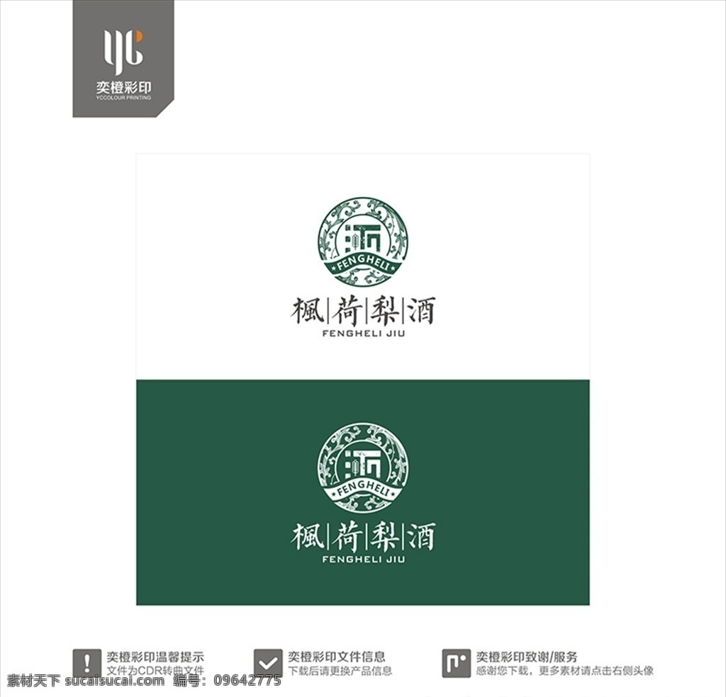 酒类logo 枫荷梨 树参 白酒logo 药酒logo logo logo设计